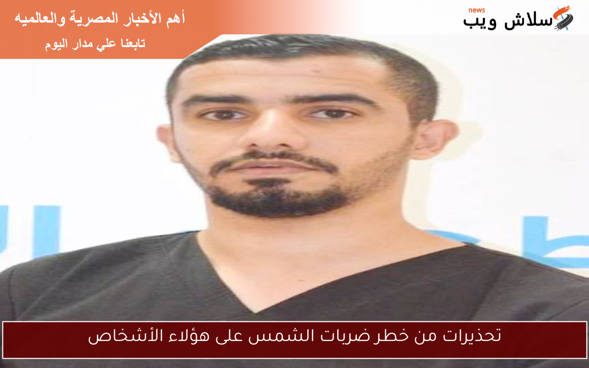 تحذيرات من خطر ضربات الشمس على هؤلاء الأشخاص