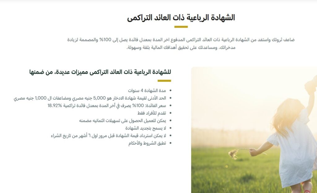 شهادات البنك العربي الافريقي الجديدة 2025