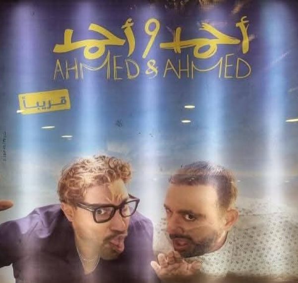 قائمة أفلام العيد الأضحى 2025