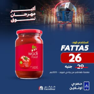لا تفوت الفرصة.. عروض كارفور الجديدة بمناسبة عيد الأضحي 2025 استمتع بتجربة تسوق مذهلة 9 عروض كارفور الجديدة بمناسبة عيد الأضحي