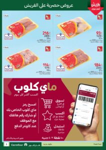 لا تفوت الفرصة.. عروض كارفور الجديدة بمناسبة عيد الأضحي 2025 استمتع بتجربة تسوق مذهلة 19 عروض كارفور لحد 1 يونيو 2025 سارع حتي نفاذ الكمية