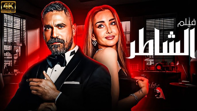 قائمة أفلام العيد الأضحى 2025