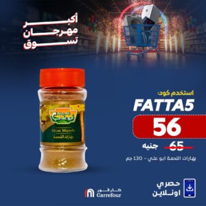 لا تفوت الفرصة.. عروض كارفور الجديدة بمناسبة عيد الأضحي 2025 استمتع بتجربة تسوق مذهلة 6 عروض كارفور الجديدة بمناسبة عيد الأضحي