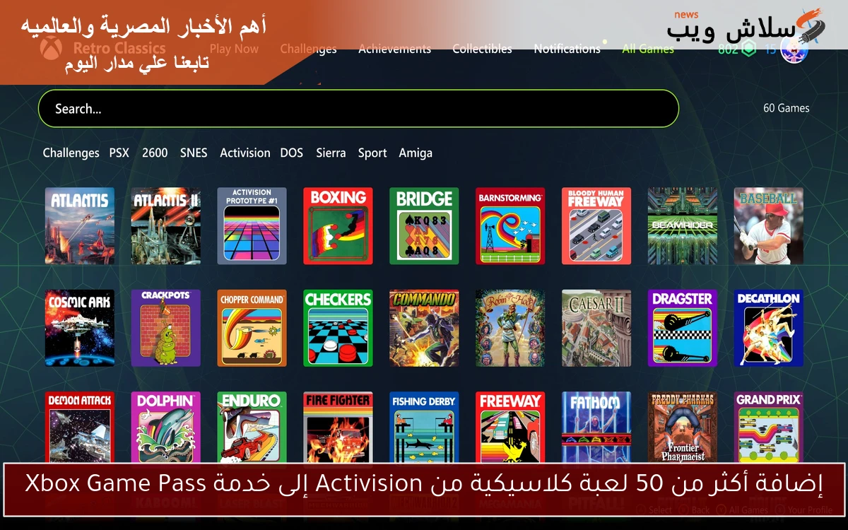 إضافة أكثر من 50 لعبة كلاسيكية من Activision إلى خدمة Xbox Game Pass