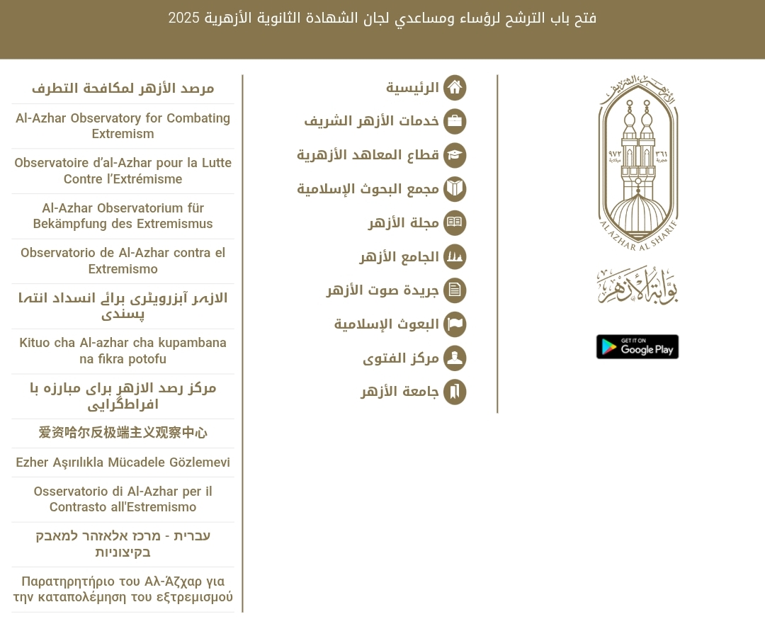 رابط بوابة الأزهر الشريف برقم الجلوس الترم الثاني للاستعلام عن نتيجة الشهادة الابتدائية والإعدادية الأزهرية 2025 فور ظهورها