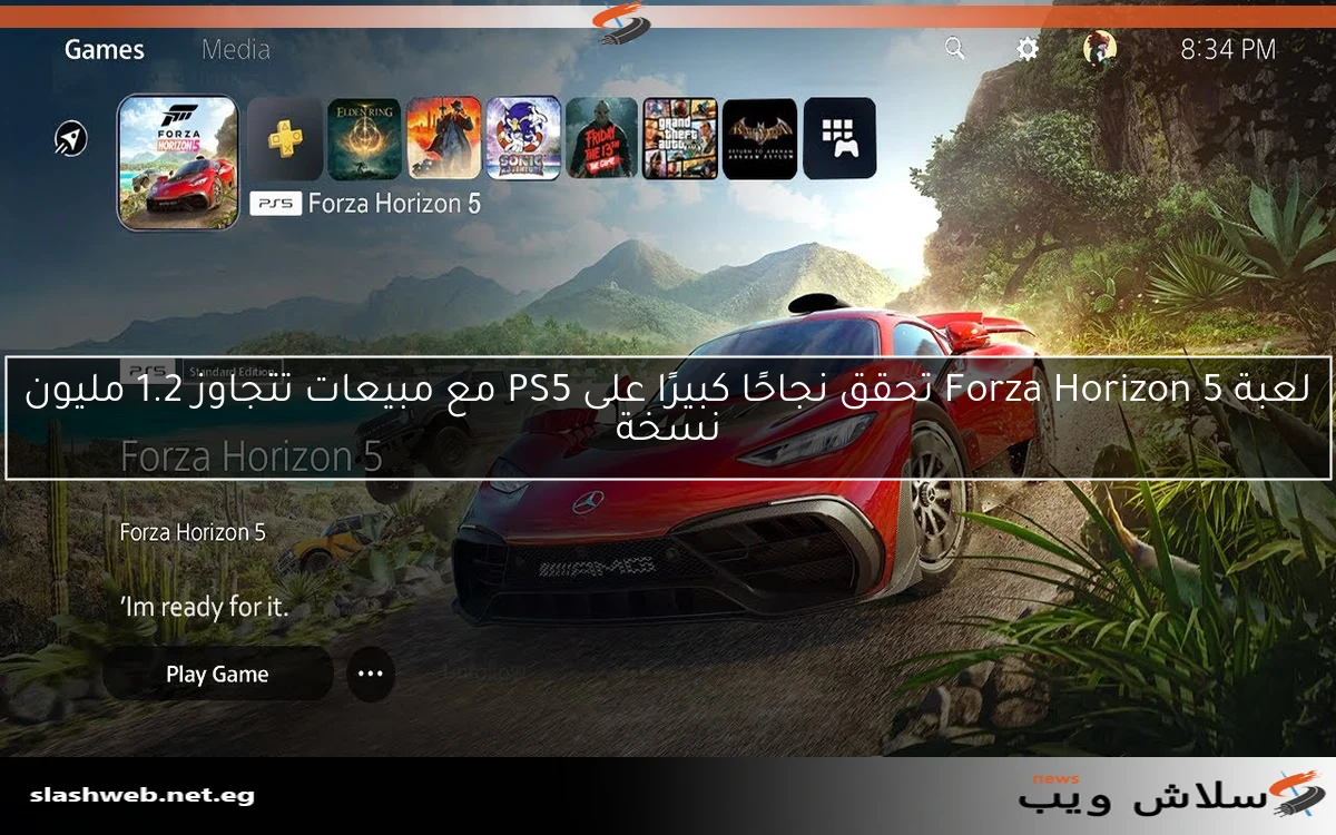لعبة Forza Horizon 5 تحقق نجاحًا كبيرًا على PS5 مع مبيعات تتجاوز 1.2 مليون نسخة