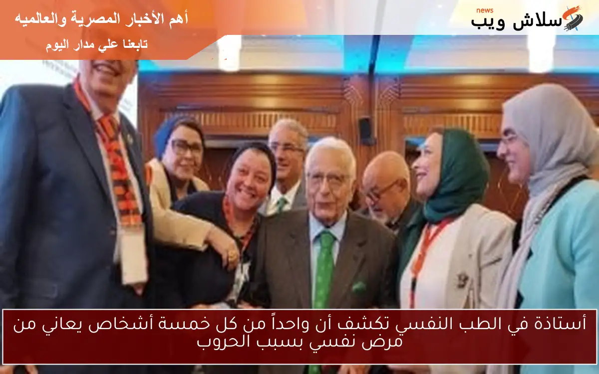 أستاذة في الطب النفسي تكشف أن واحداً من كل خمسة أشخاص يعاني من مرض نفسي بسبب الحروب
