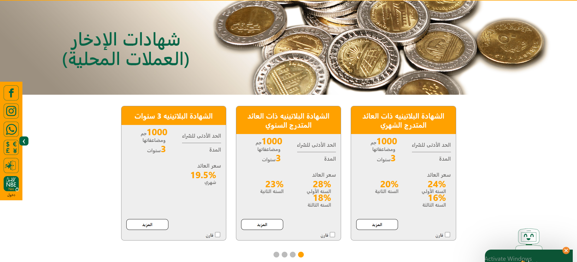 أعلى عائد شهادات في البنوك اليوم