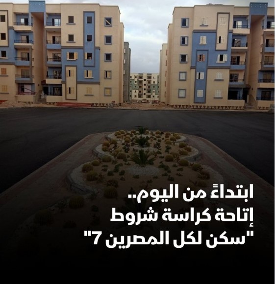 رابط دخول shmff gov eg موقع صندوق الإسكان الاجتماعي كراسة شروط سكن لكل المصريين