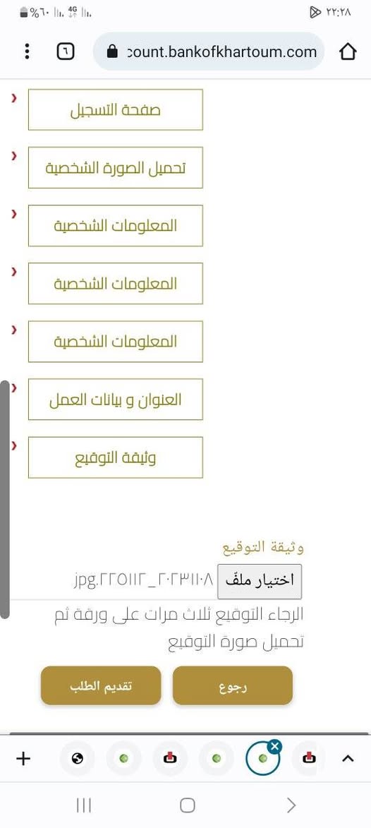 رابط فتح حساب بنك الخرطوم 2025 اون لاين