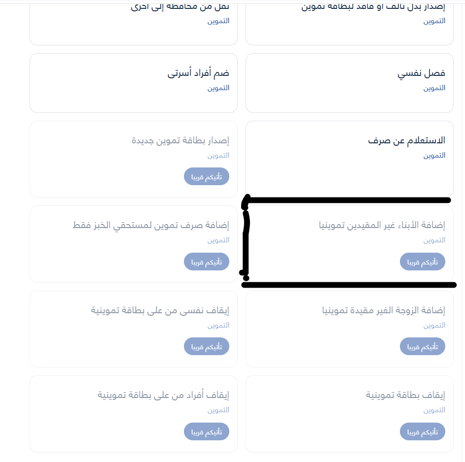 خطوات إضافة المواليد رسميًا على بطاقة التموين 2025