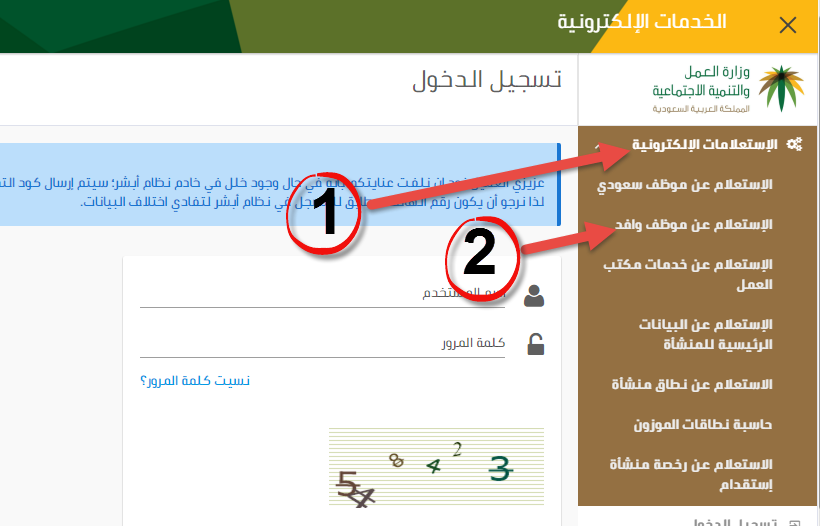 الاستعلام عن تغيب وافد برقم الإقامة