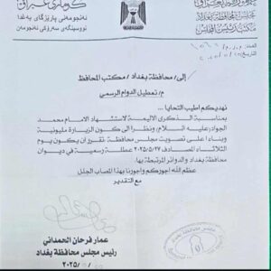 هل غدا عطلة رسمية في العراق