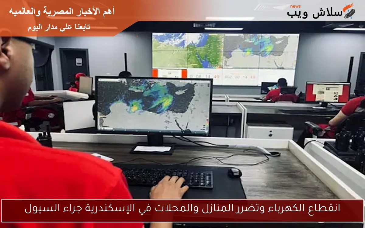 انقطاع الكهرباء وتضرر المنازل والمحلات في الإسكندرية جراء السيول 2 انقطاع الكهرباء وتضرر المنازل والمحلات في الإسكندرية جراء السيول