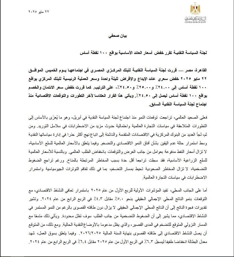 نتيجة اجتماع البنك المركزي اليوم الخميس
