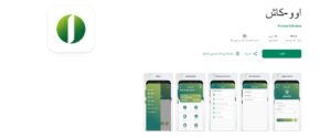 تطبيق اوكاش