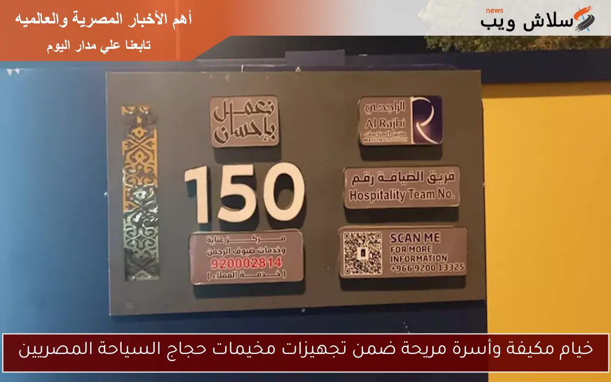خيام مكيفة وأسرة مريحة ضمن تجهيزات مخيمات حجاج السياحة المصريين 2 خيام مكيفة وأسرة مريحة ضمن تجهيزات مخيمات حجاج السياحة المصريين