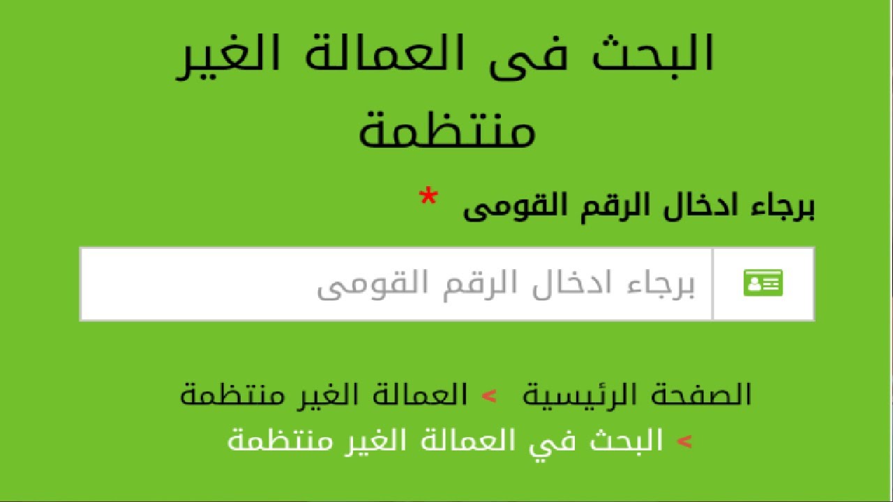 عيديتك هتزيد.. رابط التسجيل في منحة العمالة الغير منتظمة لعيد الاضحي 2025 mom.manpower.gov.eg