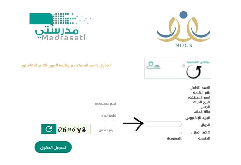 رابط تسجيل دخول منصة مدرستي السعودية 1447 / 1446
