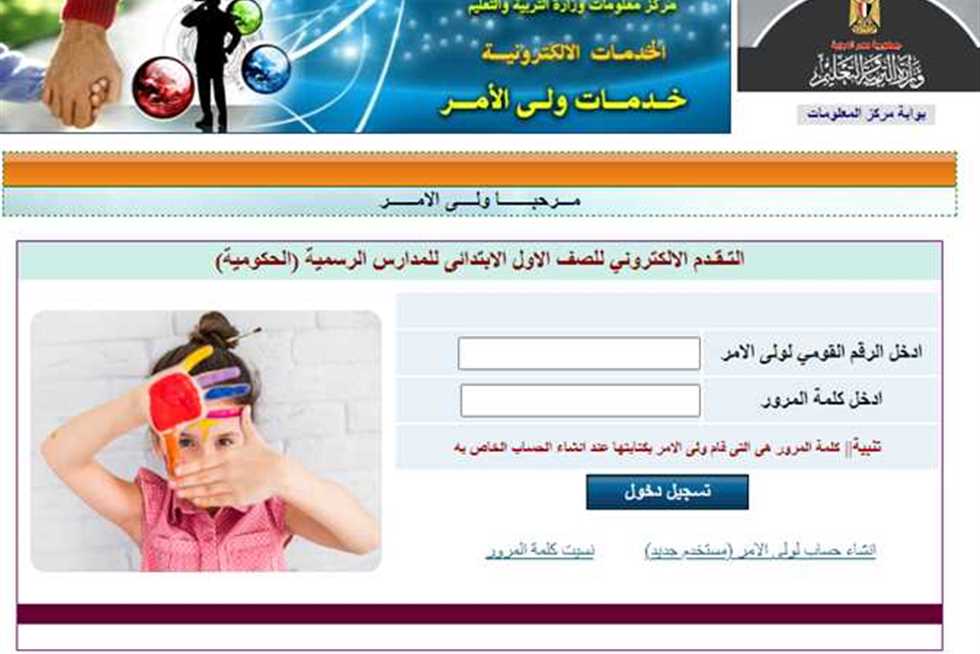 رابط تقديم الصف الأول الابتدائي 2026