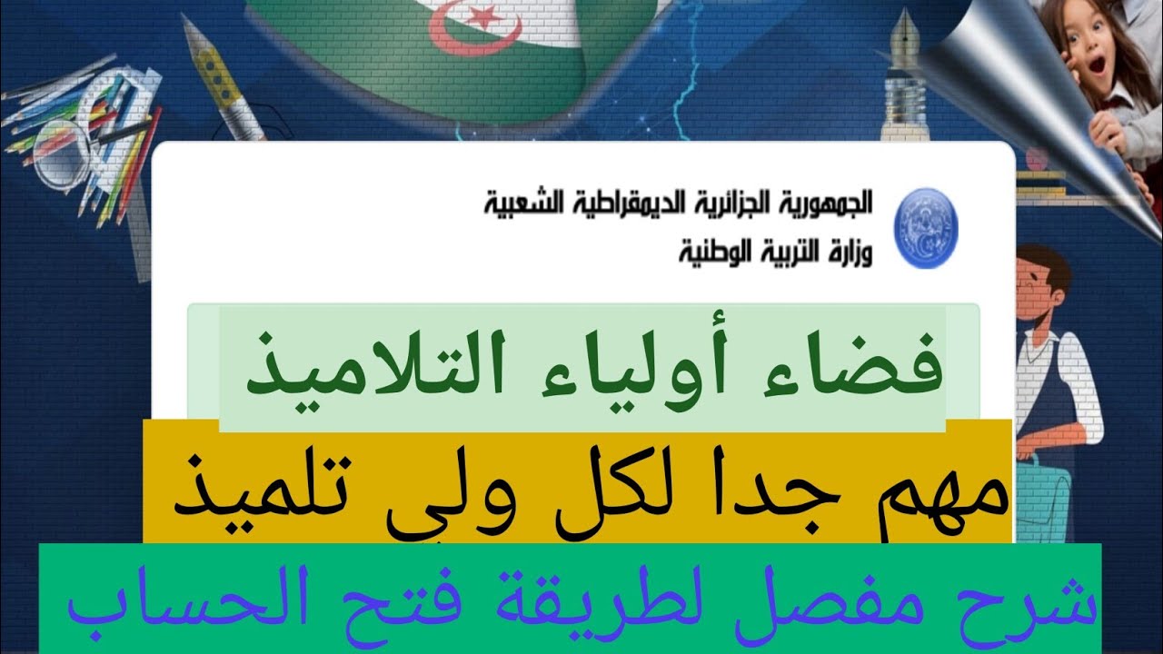 عاجل من هنا tharwa : تسجيل الدخول فضاء اولياء التلاميذ 2025 كشف النقاط نقاط الفصل الثالث 2025 tharwa.education.gov.dz