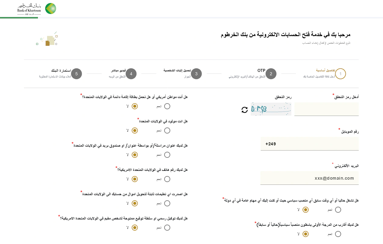 رابط فتح حساب بنك الخرطوم اون لاين 2025 بالرقم الوطنـي bankofkhartoum
