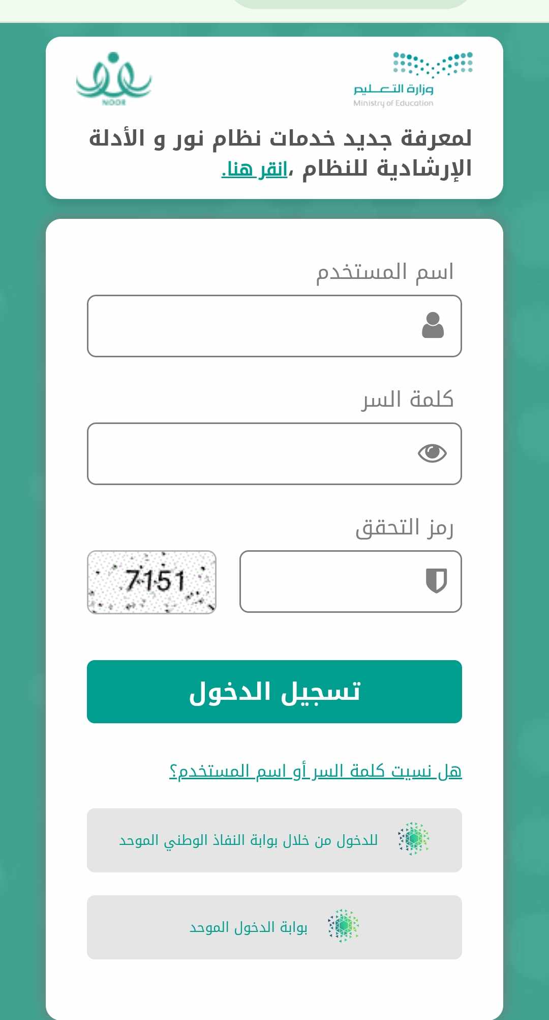 noor.moe.gov.sa رابط موقع نظام نور ولي الأمر تسجيل الدخول 1446/1447 بالسعودية من الجوال 3 رابط موقع نظام نور ولي الأمر تسجيل الدخول