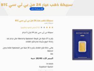 سعر سبيكة ذهب 5 جرام btc اليوم