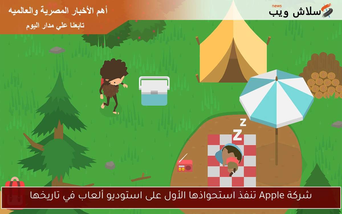 شركة Apple تنفذ استحواذها الأول على استوديو ألعاب في تاريخها