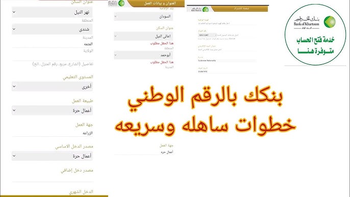 شروط فتح حساب في بنك الخرطوم أون لاين