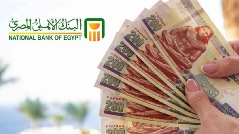 100 الف جنيه شوف هتاخد كام ؟ .. شهادات البنك الأهلي المصري 2025 الجديدة بعائد تنافسي اكثر من 27%