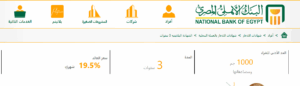 شهادات البنك الأهلي ذات العائد الشهري
