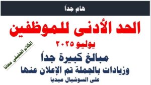 جدول صرف مرتبات شهر يونيو 2025 في مصر