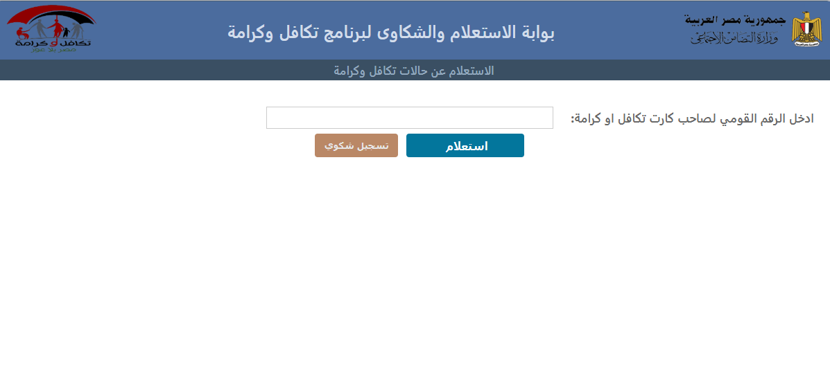 طريقة الاستعلام علي معاش تكافل وكرامة 2025