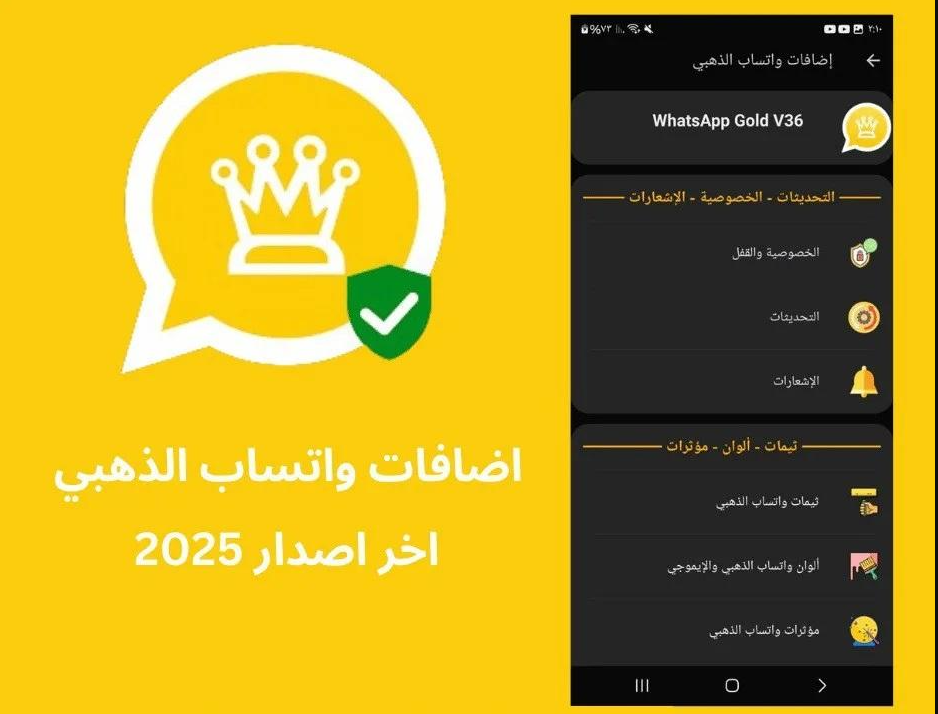 طريقة تحميل واتس اب جولد 2025 اخر تحديث