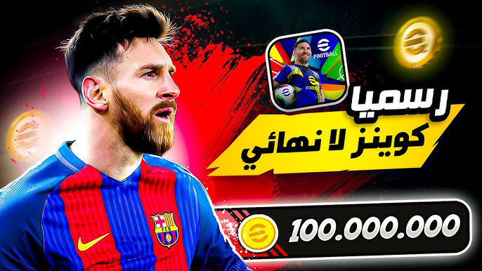 طريقة شحن كوينز بيس 2025 eFootball PES مجاناً