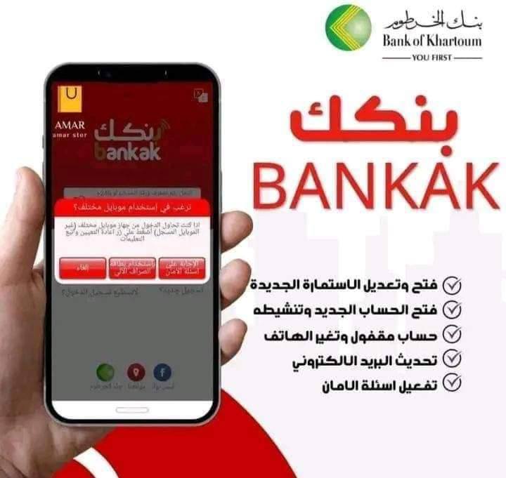 فتح حساب بنك الخرطوم أون لاين 2025