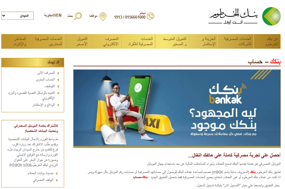فتح حساب في بنك الخرطوم اون لاين 2025 بالرقم الوطني