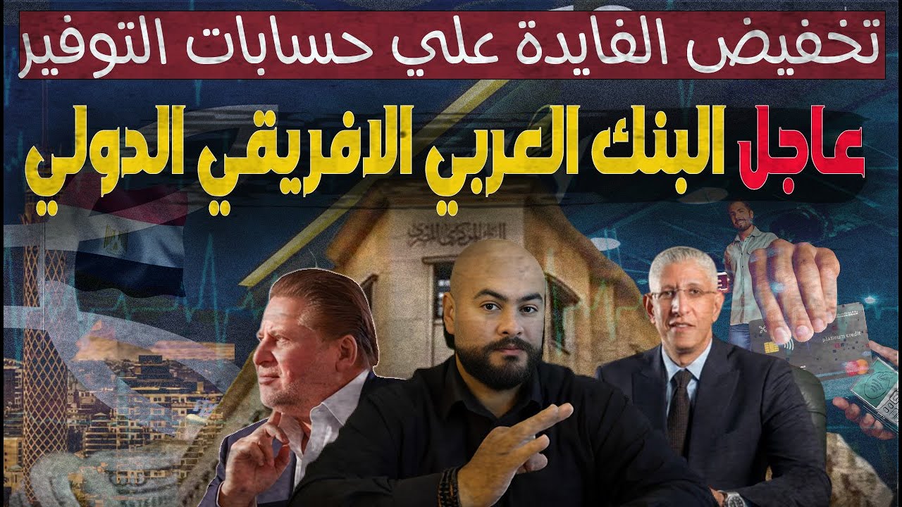 قائمة أعلي شهادات البنك العربي الافريقي