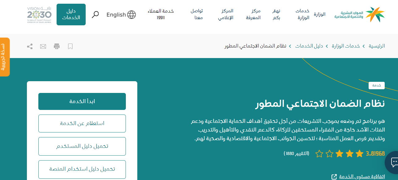 كيفية الاستعلام عن الضمان الاجتماعي المطور 1446؟