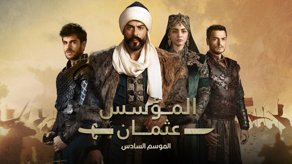 مسلسل المؤسس عثمان الحلقة 192 موقع النور