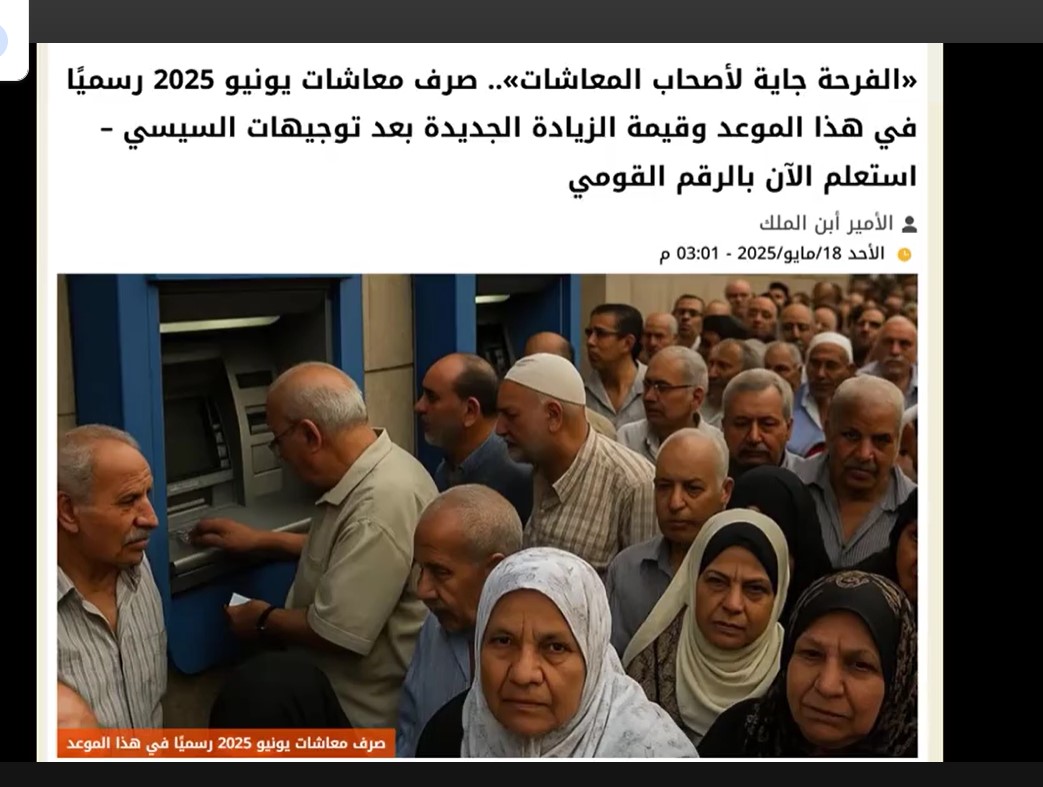 موعد صرف معاشات شهر يونيو 2025