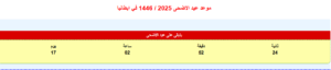 موعد عيد الاضحي في ايطاليا
