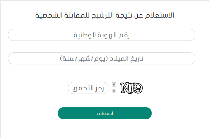 نتائج الترشيح للوظائف التعليمية 1447