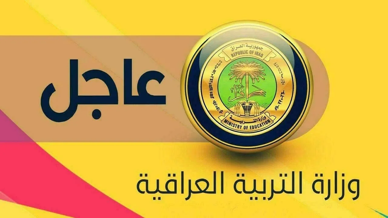 متاح الآن.. رابط نتائج السادس الابتدائي العراق 2025 دور أول بصيغة PDF عبر منصة نتائجنا