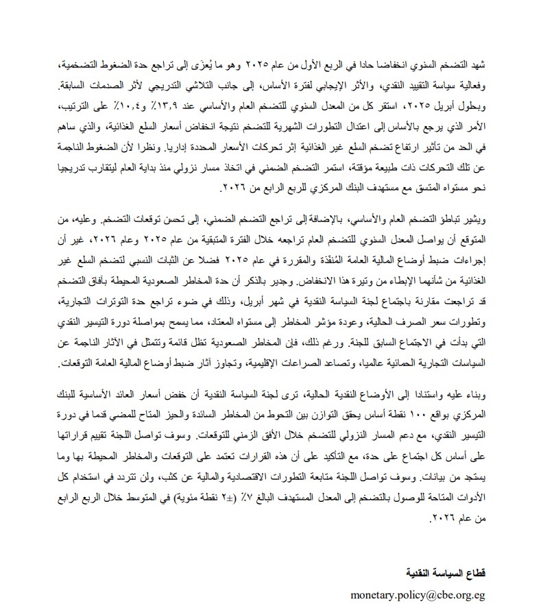 نتيجة اجتماع البنك المركزي اليوم الخميس