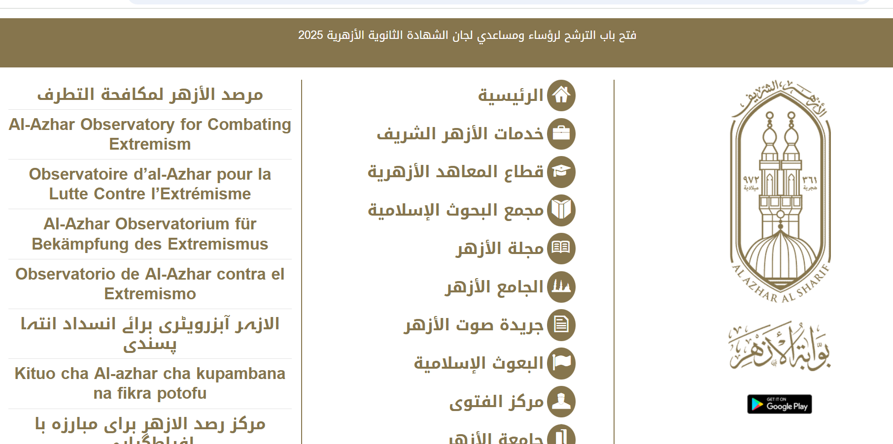نتيجة الصف الأول الإعدادي الأزهري
