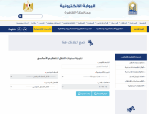 نتيجة الصف الأول الإعدادي الترم الثاني