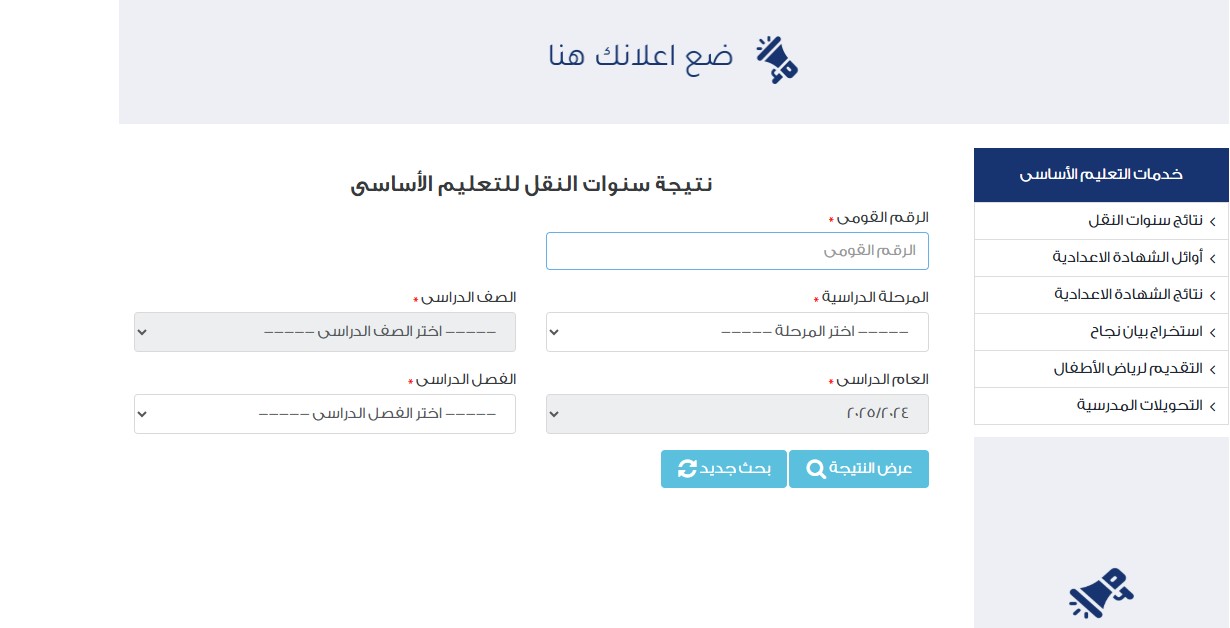 نتيجة الصف الثاني الإعدادي 2025