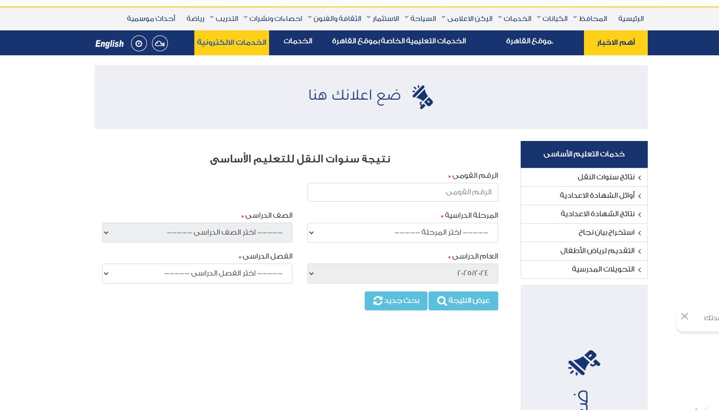 2 إعــدادي.. رابط بوابة التعليم الأساسي نتيجة الصف الثاني الاعدادي 2025 الترم الثاني بالرقم القومي 3 رابط بوابة التعليم الأساسي نتيجة الصف الثاني الاعدادي